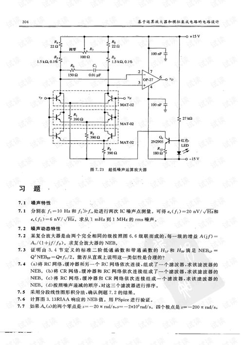 基于運(yùn)算放大器和模擬集成電路的電路設(shè)計(jì) 第3版 部分3 集成電路設(shè)計(jì)的核心原理與方法